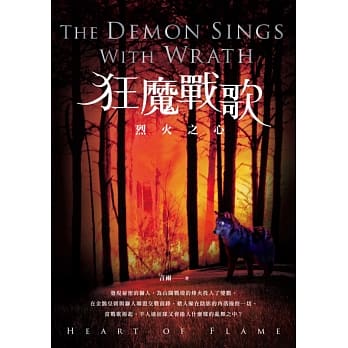 狂魔战歌：烈火之心 pdf epub mobi 电子书 下载