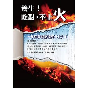 养生！吃对，不上火 pdf epub mobi 电子书 下载