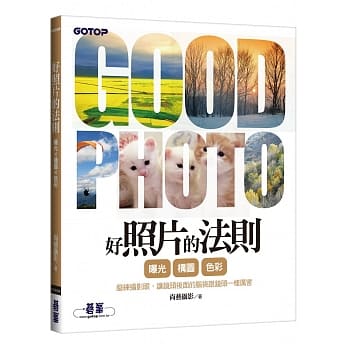 好照片的法则｜曝光x构图x色彩 pdf epub mobi 电子书 下载