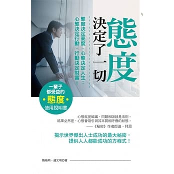 态度决定了一切(文库版) pdf epub mobi 电子书 下载
