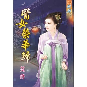 医女荣华归 pdf epub mobi 电子书 下载