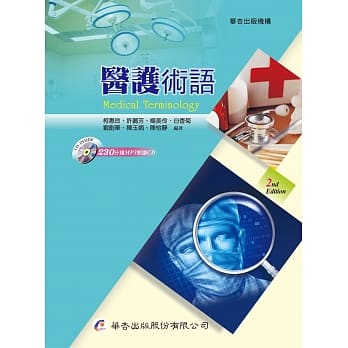 医护术语（2版） pdf epub mobi 电子书 下载