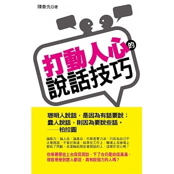 打动人心的说话技巧(文库版)<全新> pdf epub mobi 电子书 下载