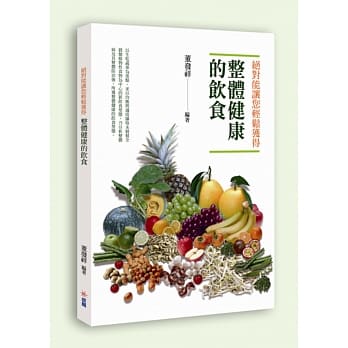 绝对能让您轻松获得整体健康的饮食 pdf epub mobi 电子书 下载