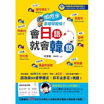 偷吃步，这样学超快！会日语就会韩语(书＋光碟) pdf epub mobi 电子书 下载