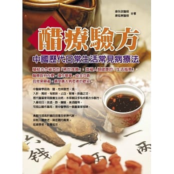 醋疗验方：中国历代日常生活常见病疗法 pdf epub mobi 电子书 下载