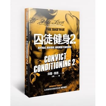 囚徒健身2 pdf epub mobi 电子书 下载