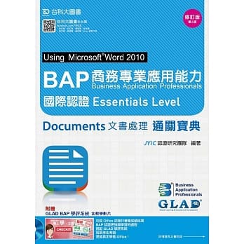 BAP Documents文书处理Using Microsoft® Word 2010商务专业应用能力国际认证Essentials Level通关宝典-修订版(第四版)(附赠BAP学评系统含教学影片) pdf epub mobi 电子书 下载