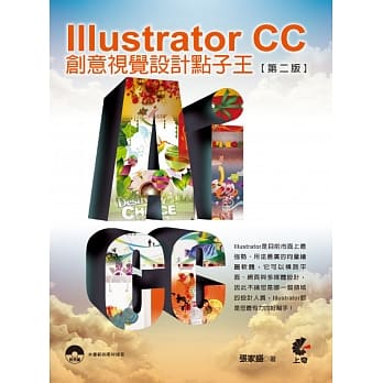 Illustrator CC：创意视觉设计点子王(第二版) pdf epub mobi 电子书 下载