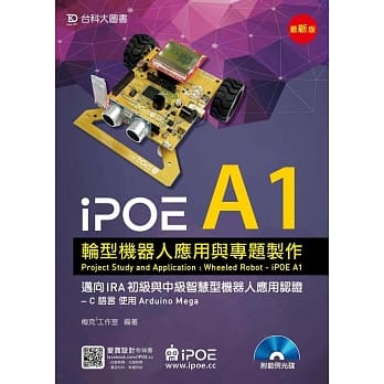iPOE A1轮型机器人应用与专题制作- 迈向IRA初级与中级智慧型机器人应用认证 - C 语言 使用Arduino Mega 附范例光碟 - 最新版 pdf epub mobi 电子书 下载