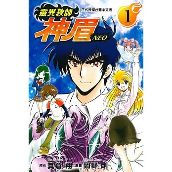 灵异教师神眉NEO 1 pdf epub mobi 电子书 下载