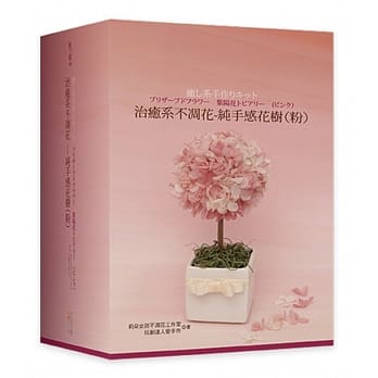治癒系不凋花 纯手感花树(粉)(书+材料包) pdf epub mobi 电子书 下载