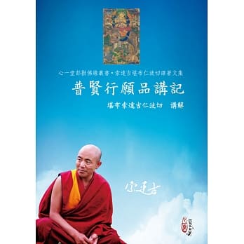 普贤行愿品讲记 pdf epub mobi 电子书 下载
