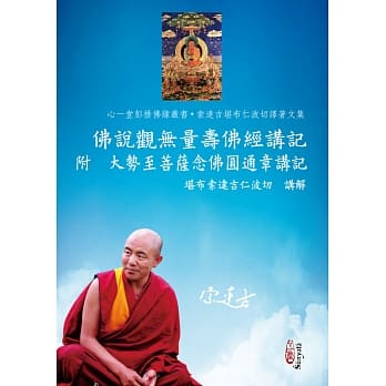 佛说观无量寿佛经讲记 附大势至菩萨念佛圆通章讲记 pdf epub mobi 电子书 下载