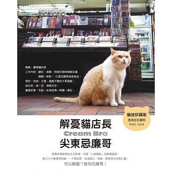 解忧猫店长 尖东忌廉哥：肥萌写真书睇完没烦恼★十週岁纪念珍藏版★ pdf epub mobi 电子书 下载