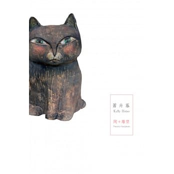 萧卉蓁陶雕塑 pdf epub mobi 电子书 下载