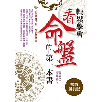 轻松学会看命盘的第一本书(畅销新装版) pdf epub mobi 电子书 下载