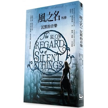 风之名外传：沉默的音乐 pdf epub mobi 电子书 下载