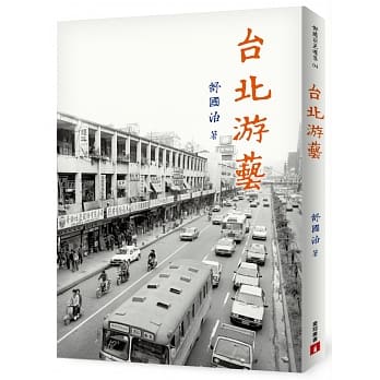 台北游艺 pdf epub mobi 电子书 下载
