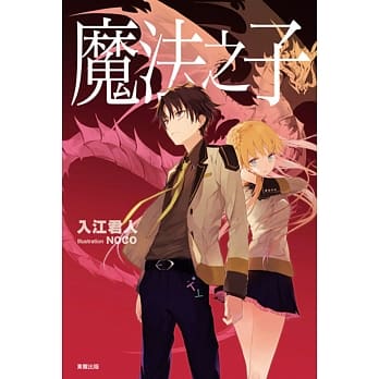 魔法之子 pdf epub mobi 电子书 下载