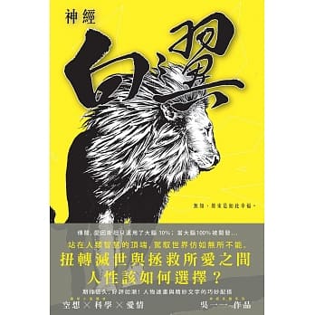 神经 白之翼 pdf epub mobi 电子书 下载