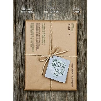 人生是拆不完的礼物：拆出人生惊喜，活得智由智在 pdf epub mobi 电子书 下载