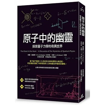 原子中的幽灵：探索量子力学的奇异世界 pdf epub mobi 电子书 下载