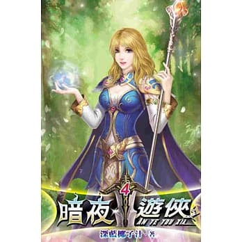 暗夜游侠04 pdf epub mobi 电子书 下载