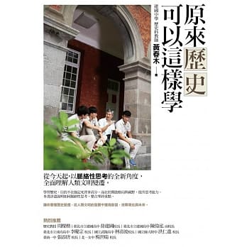 原来历史可以这样学 pdf epub mobi 下载