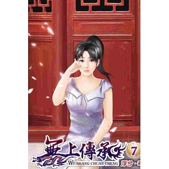 无上传承07 pdf epub mobi 电子书 下载