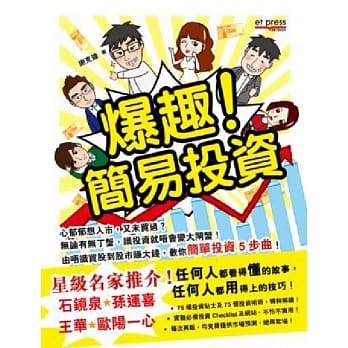 爆趣！简易投资 pdf epub mobi 电子书 下载