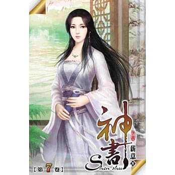 神书07 pdf epub mobi 电子书 下载