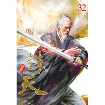 诛天32 pdf epub mobi 电子书 下载