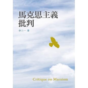 马克思主义批判 pdf epub mobi 电子书 下载