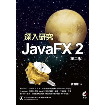 深入研究 Java FX 2(第二版) pdf epub mobi 电子书 下载