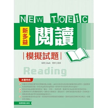 新多益阅读模拟试题 pdf epub mobi 电子书 下载