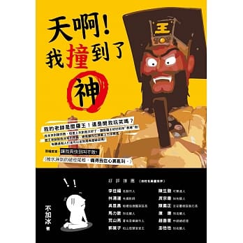 天啊！我撞到了神 pdf epub mobi 电子书 下载