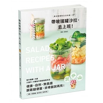 带玻璃罐沙拉，去上班！ pdf epub mobi 电子书 下载