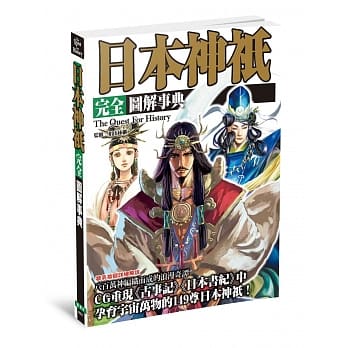 日本神祇：完全图解事典 pdf epub mobi 电子书 下载