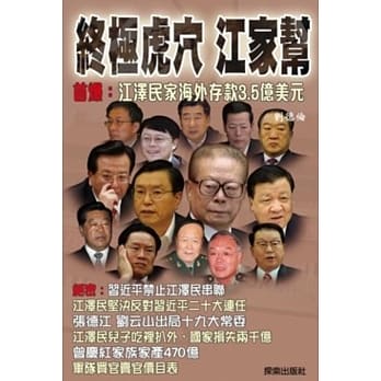 终极虎穴江家帮 pdf epub mobi 电子书 下载