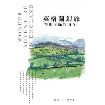 英格兰幻旅：在那至绿的山丘 pdf epub mobi 电子书 下载