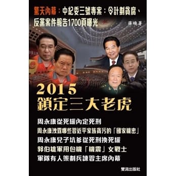2015锁定三大老虎 pdf epub mobi 电子书 下载