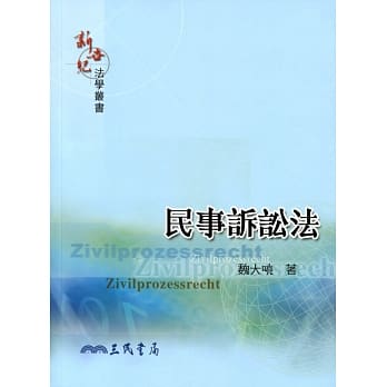民事诉讼法 pdf epub mobi 电子书 下载