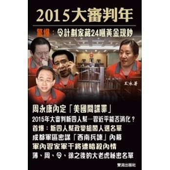 2015 大审判年 pdf epub mobi 电子书 下载