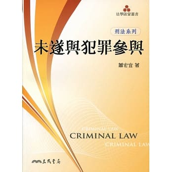 未遂与犯罪参与 pdf epub mobi 电子书 下载