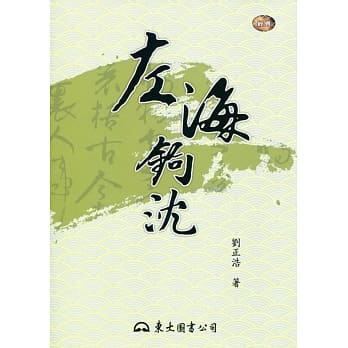 左海钩沈(二版) pdf epub mobi 电子书 下载