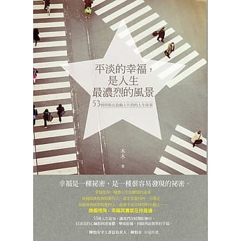 平淡的幸福，是人生最浓烈的风景 pdf epub mobi 电子书 下载