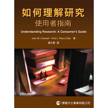 如何理解研究：使用者指南 pdf epub mobi 电子书 下载