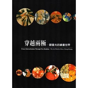 穿越两极：顾重光的绘画世界 [软精装] pdf epub mobi 电子书 下载