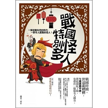 战国怪人特别多 pdf epub mobi 电子书 下载